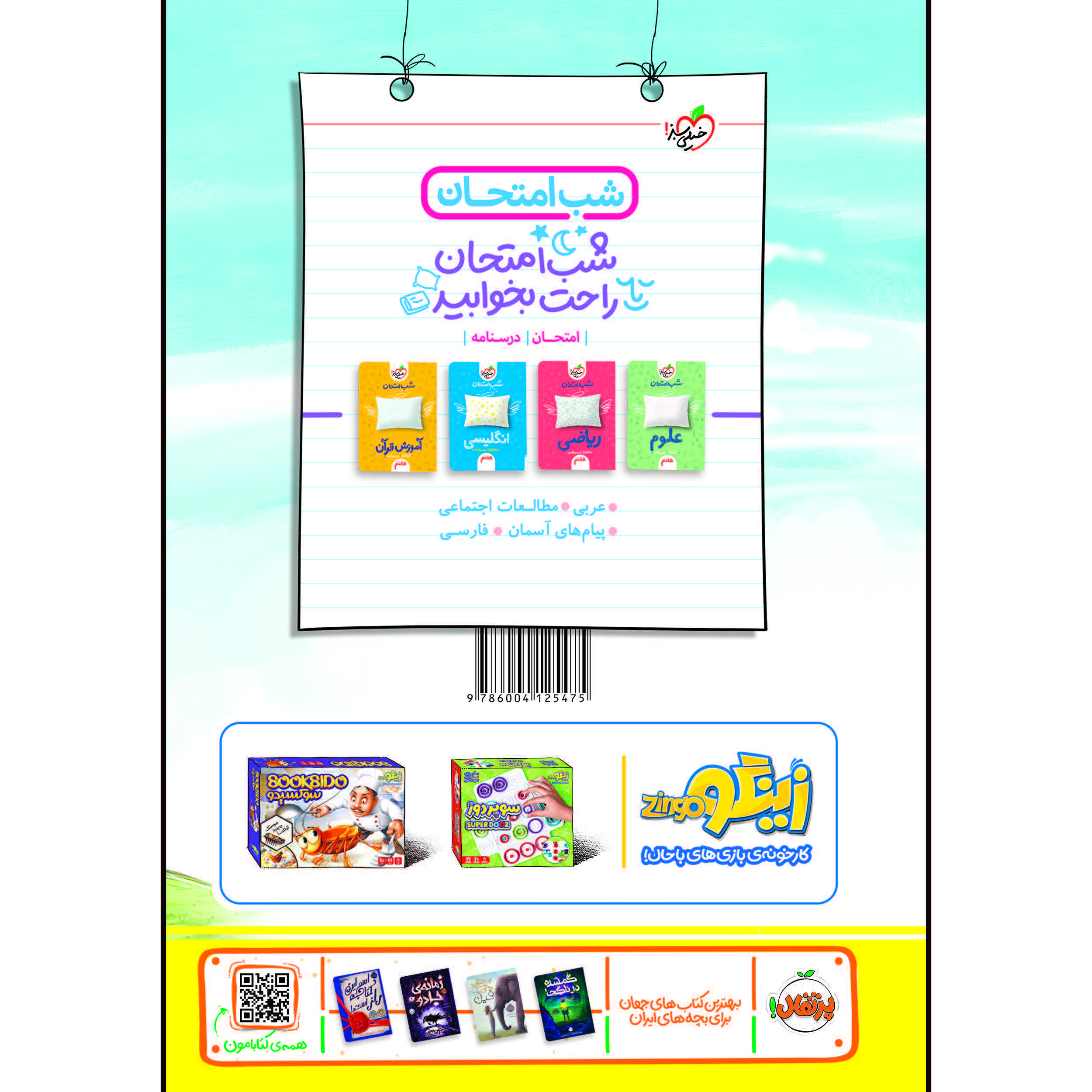 کتاب پیشتاز ریاضی هفتم اثر اباصلت نوراللهی انتشارات خیلی سبز