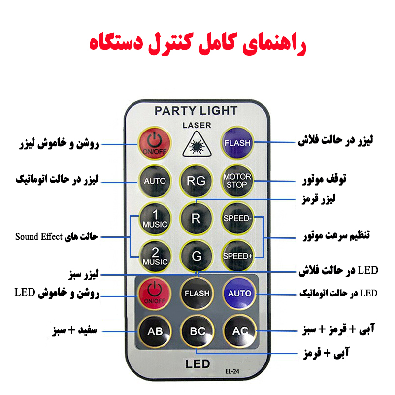 رقص نور لیزری مدل لیزری و ال ای دی