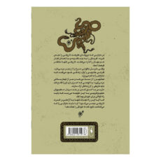 کتاب پیام آور تاریکی مارش بانوی تاریکی اثر صبا خالدی فر نشر باژ جلد 1