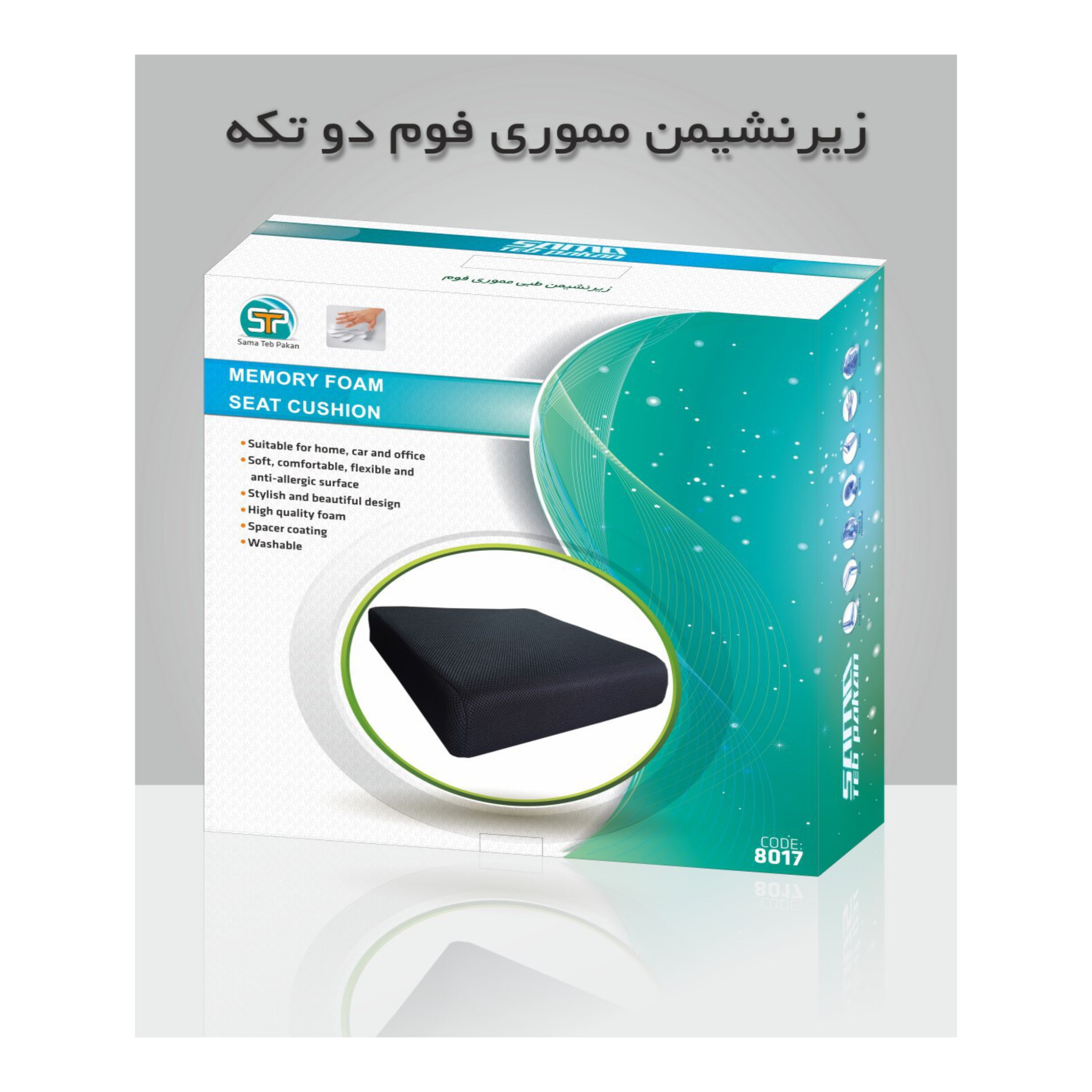 زیر نشیمنی طبی سما طب پاکان مدل 8017