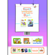 کتاب تیزهوشان جامع چهارم اثر جمعی از نویسندگان انتشارات خیلی سبز