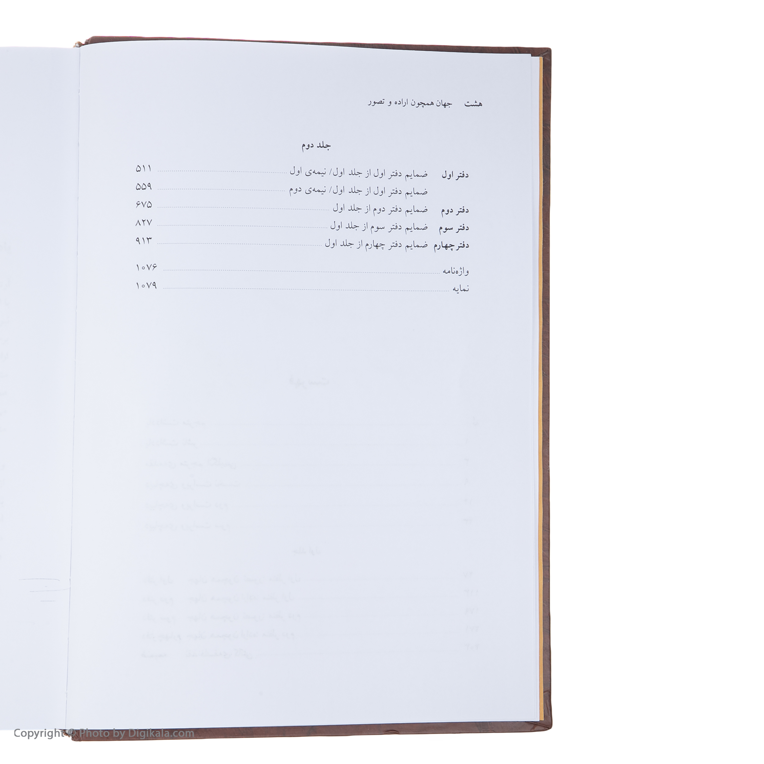 کتاب جهان همچون اراده و تصور اثر آرتور شوپنهاور