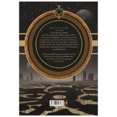 کتاب قیام سرخ ستاره سپیدهدم اثر پیرس براون نشر باژ جلد 3