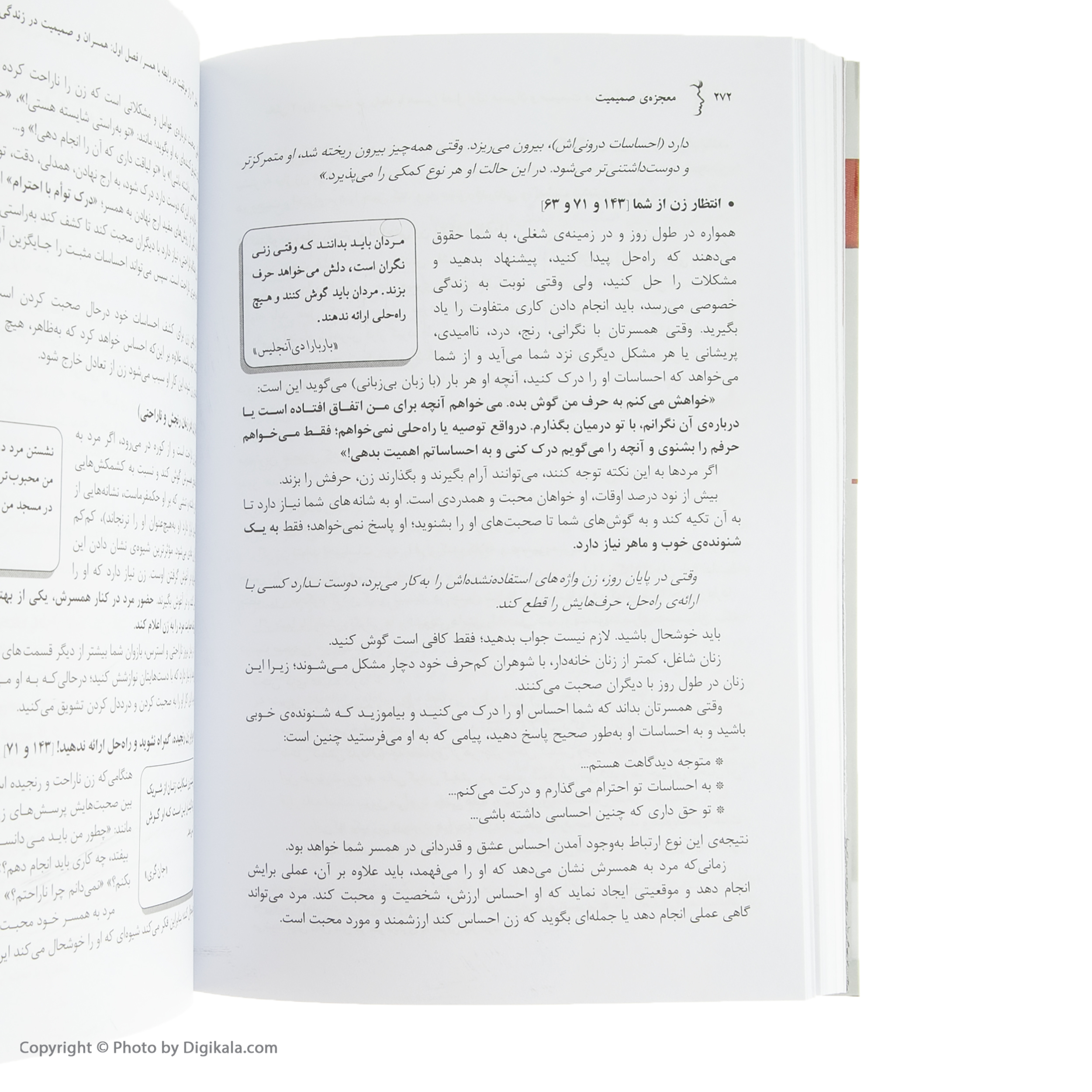 کتاب معجزه صميميت اثر زهره اسماعيل بگي و حميدرضا غلامرضايي نشر نسل نوانديش