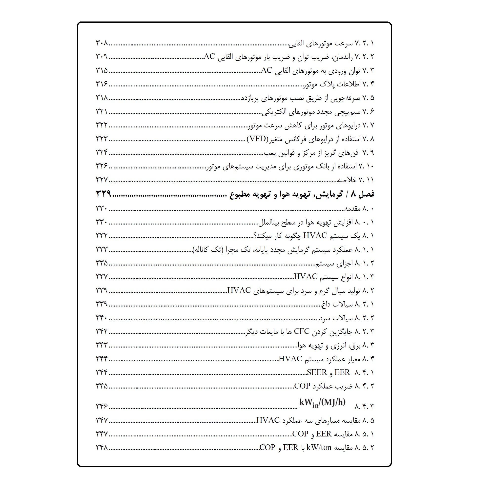 کتاب مدیریت انرژی  اثر جمعی از نویسندگان انتشارات قدیس
