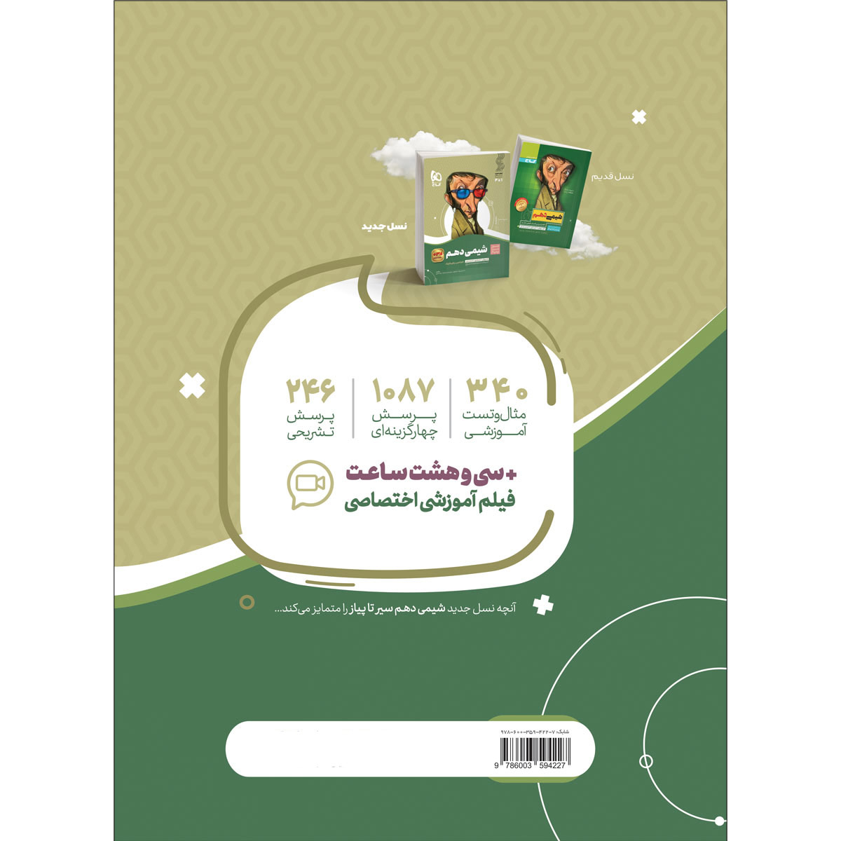 کتاب شیمی دهم سری سیر تا پیاز اثر جمعی از نویسندگان انتشارات بین المللی گاج