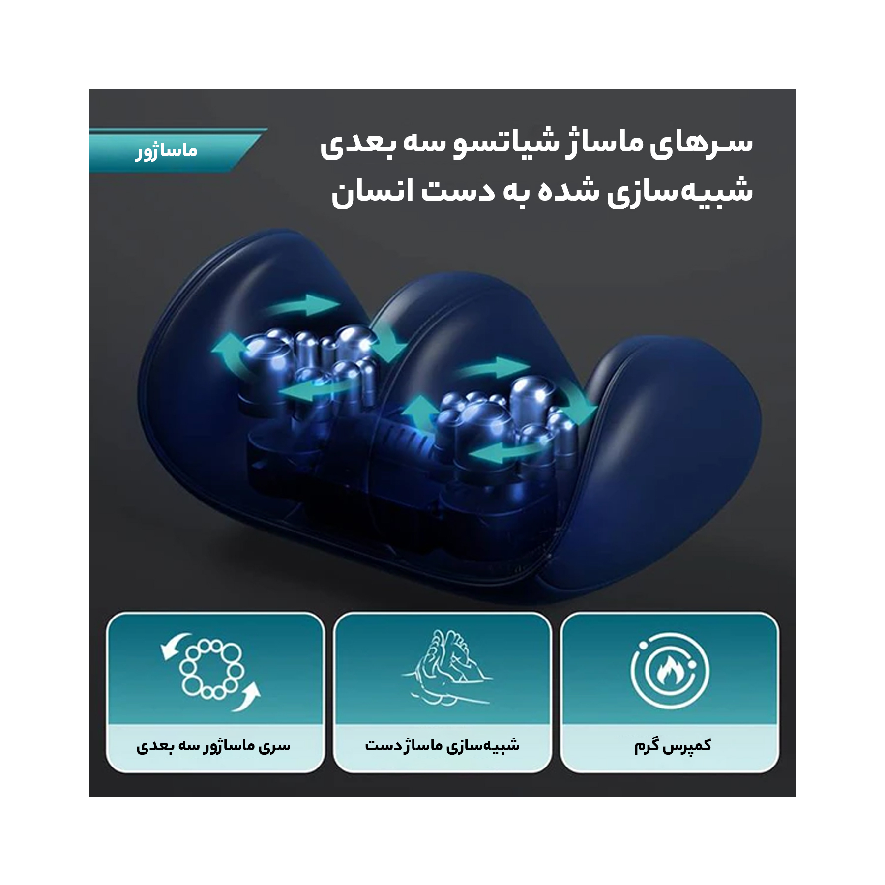 ماساژور پا مدل 688