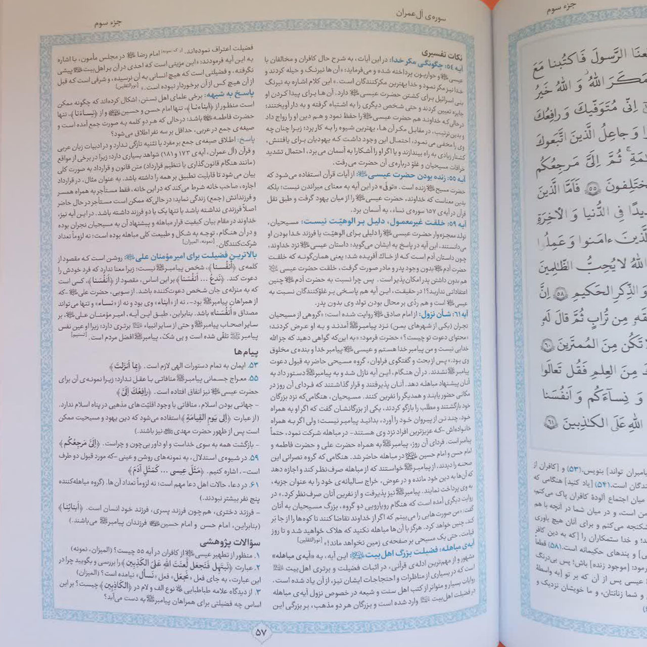کتاب ذکر مبارک اثر سیدمهدی هاشمی انتشارات آیه نور 6 جلدی
