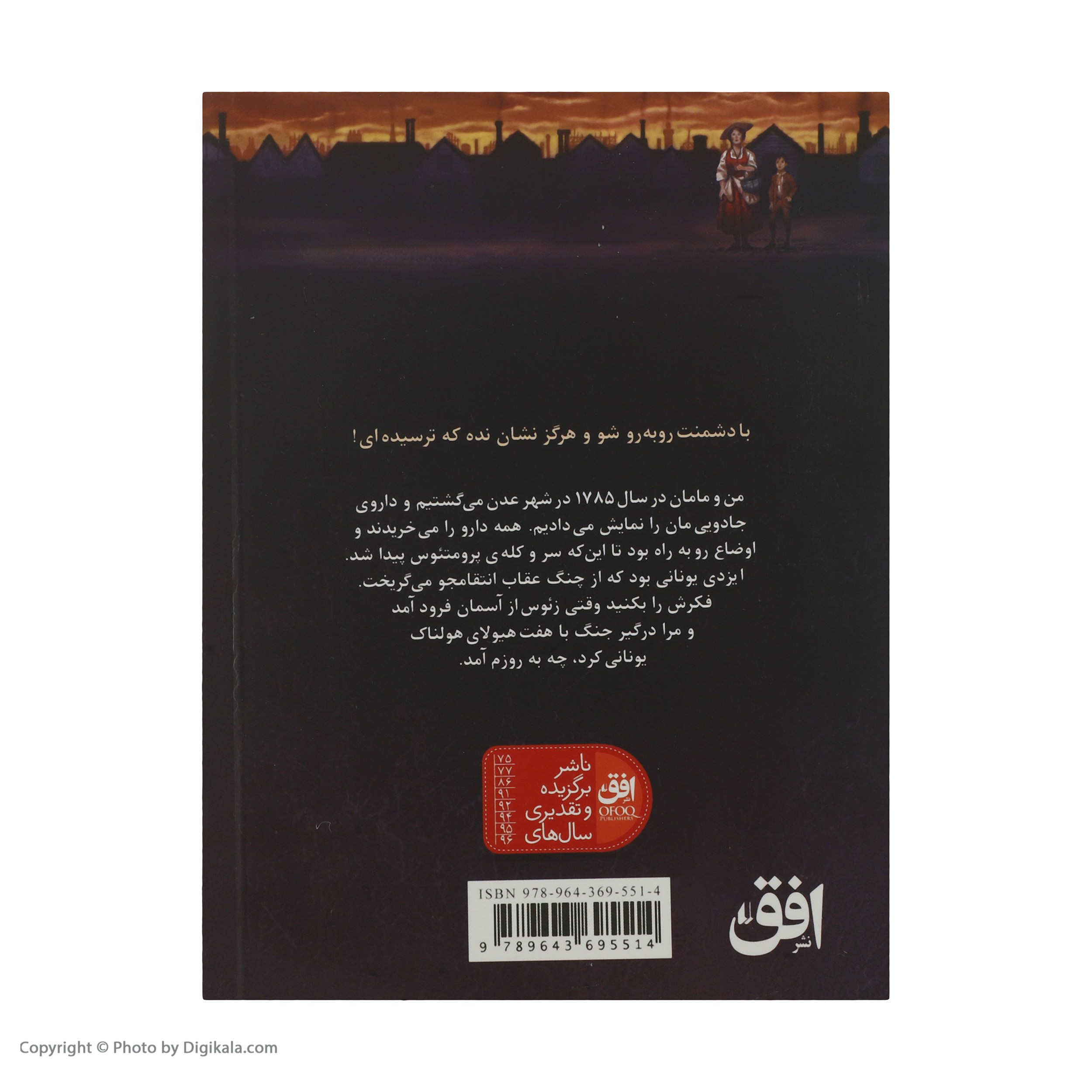 کتاب مجموعه آتش دزد اثر تری دیرینشر افق 3 جلدی