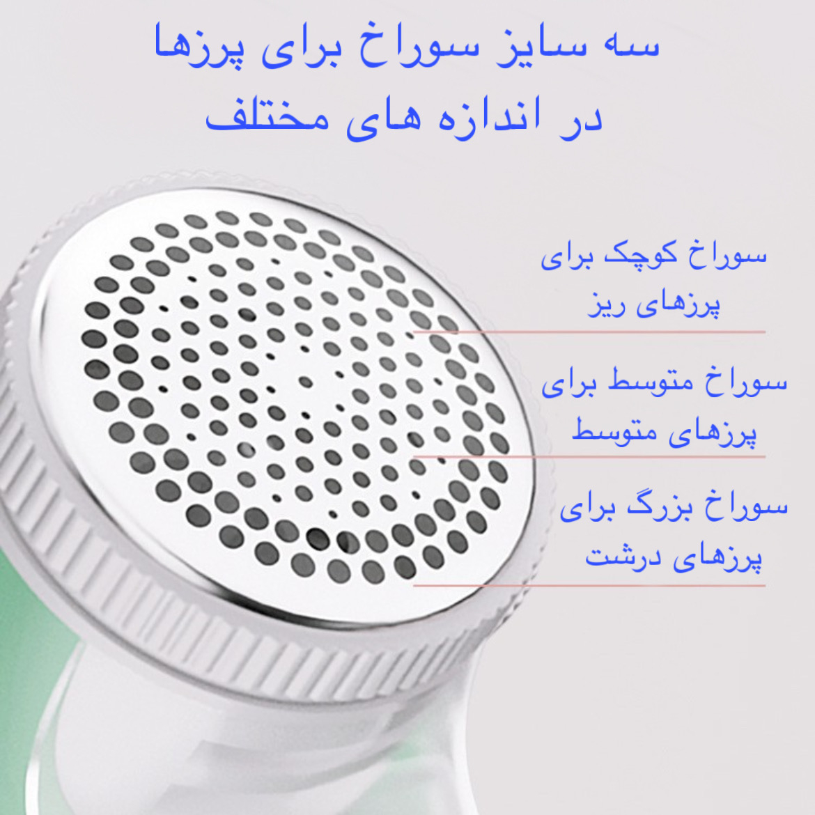 پرزگیر برقی لباس مدل YYJ-2104