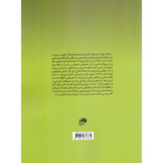 کتاب چیره دست اثر سینا خشک بیجاری نشر نای و نی