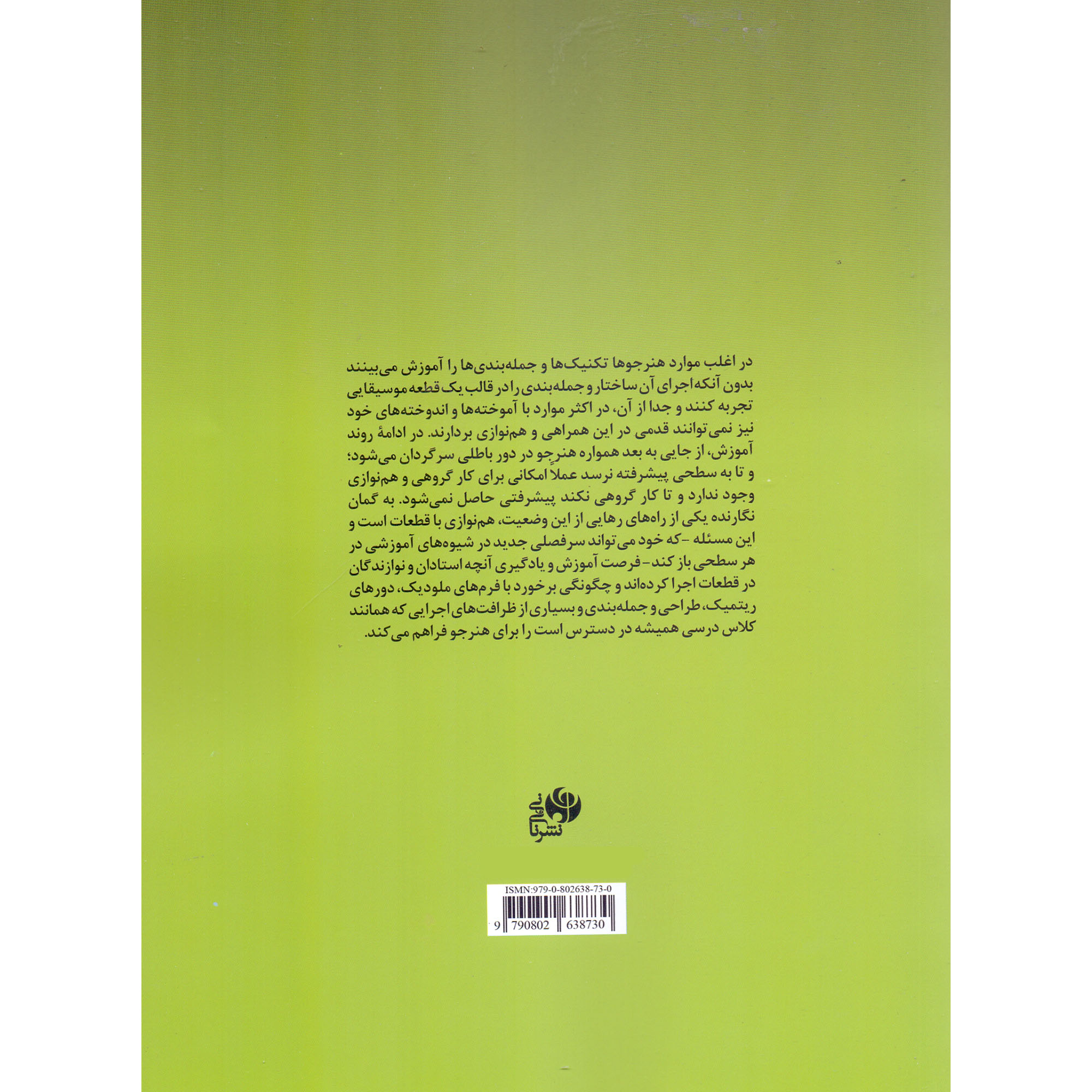کتاب چیره دست اثر سینا خشک بیجاری نشر نای و نی