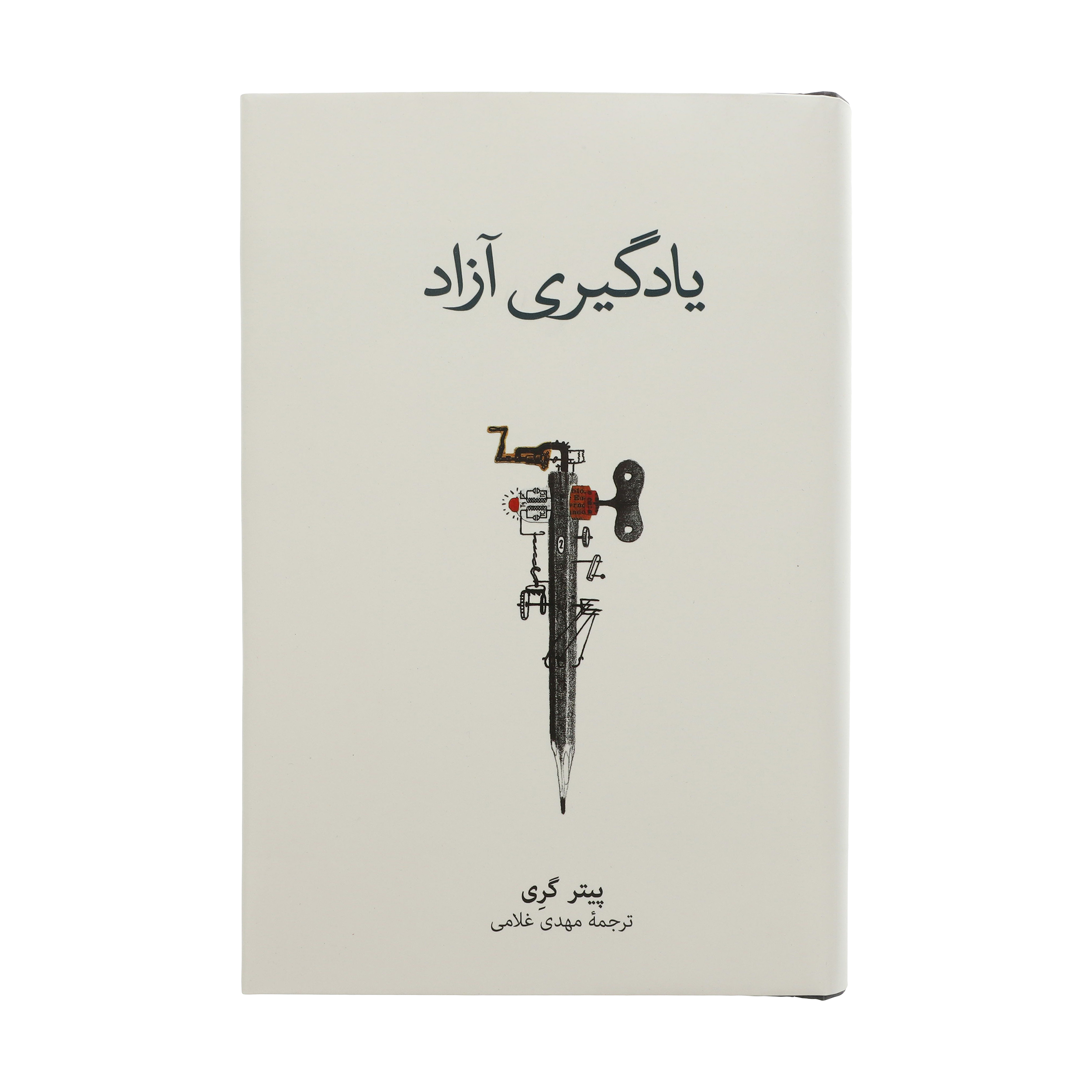 کتاب یادگیری آزاد اثر پیتر گری نشر نو