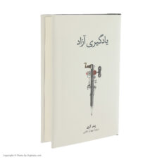 کتاب یادگیری آزاد اثر پیتر گری نشر نو
