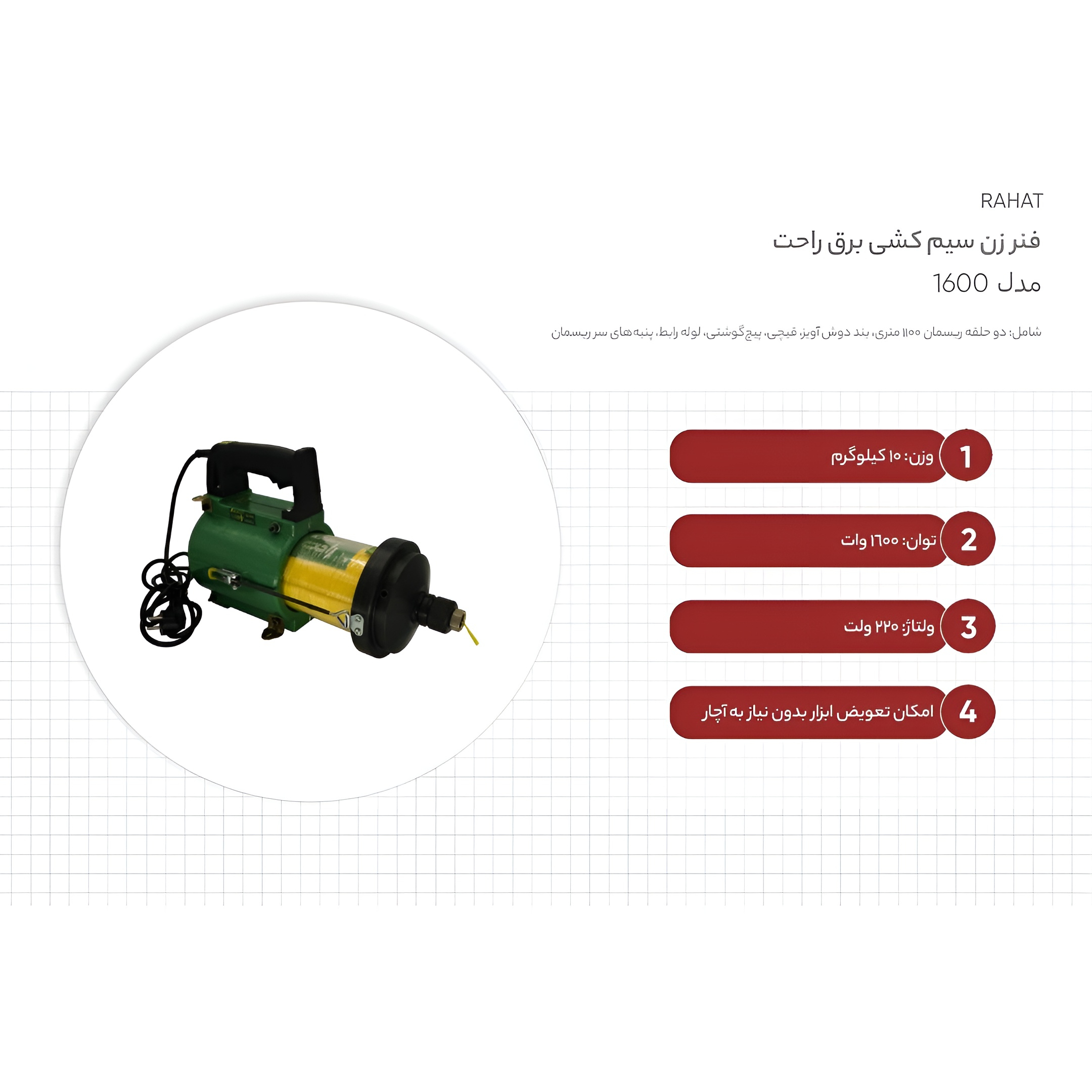 فنرزن برقی راحت مدل 1600