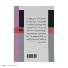 کتاب چگونه کارگردانی کنیم اثر دانیل آریخن نشر نیلوفر