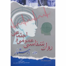 کتاب علوم اجتماعی