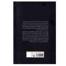 کتاب سفر فلسفی در جستجوی معنای زندگی اثر یووال لوری ترجمه سعید عابدی انتشارات ققنوس نوبت چاپ 1
