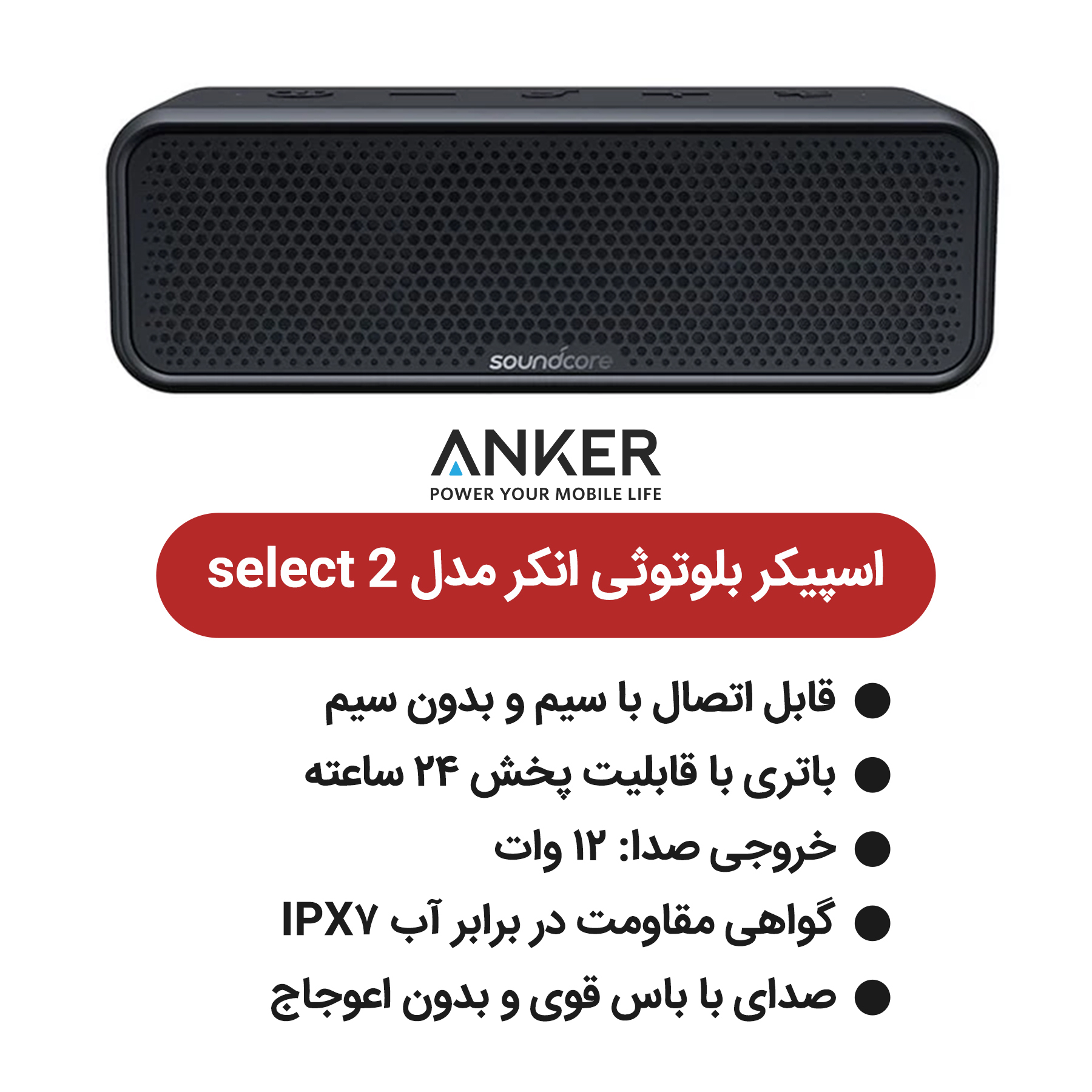 اسپیکر بلوتوثی قابل حمل انکر مدل select 2