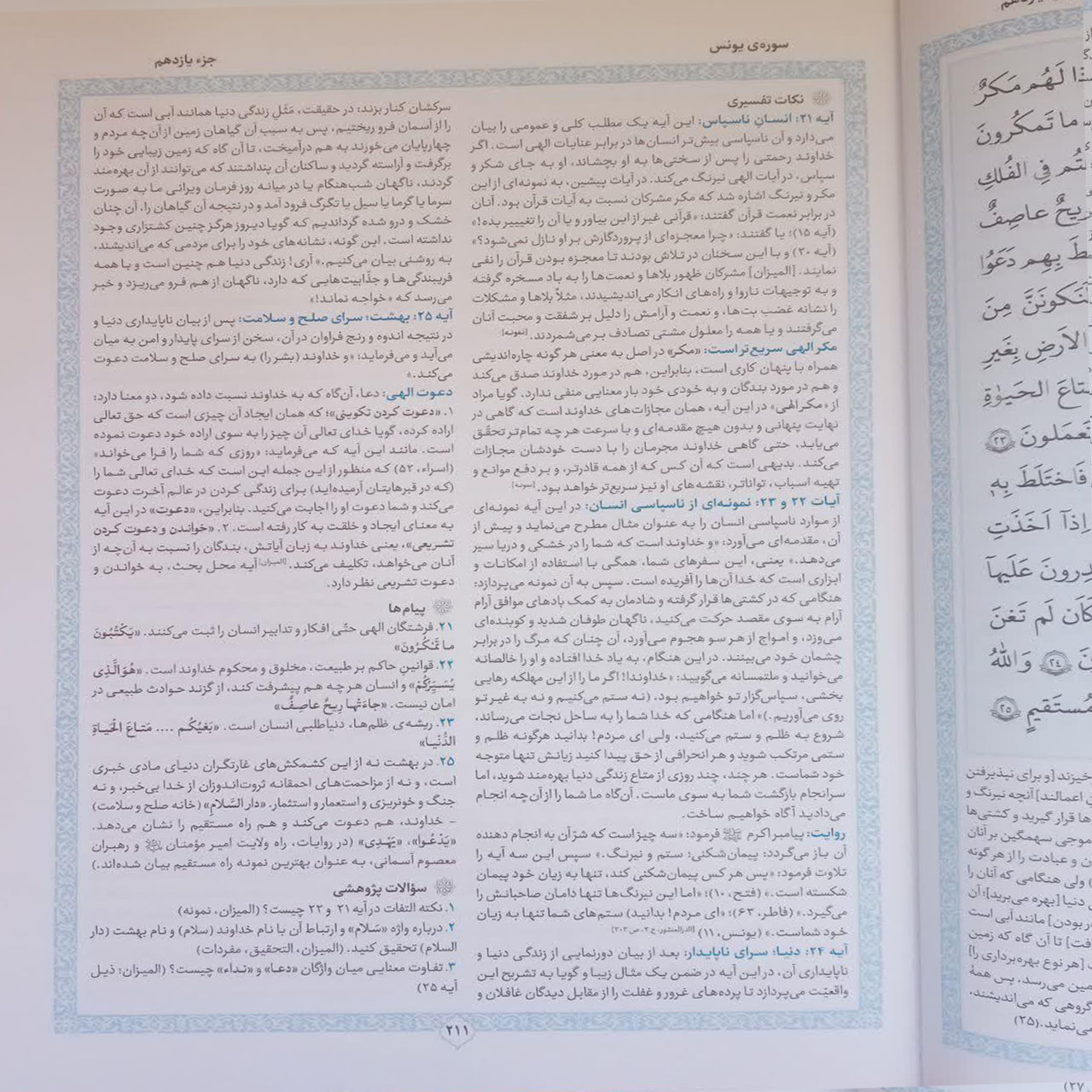 کتاب ذکر مبارک اثر سیدمهدی هاشمی انتشارات آیه نور 6 جلدی