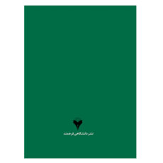 کتاب Drilling Data Handbook اثر جمعی از نویسندگان نشر دانشگاهی فرهمند