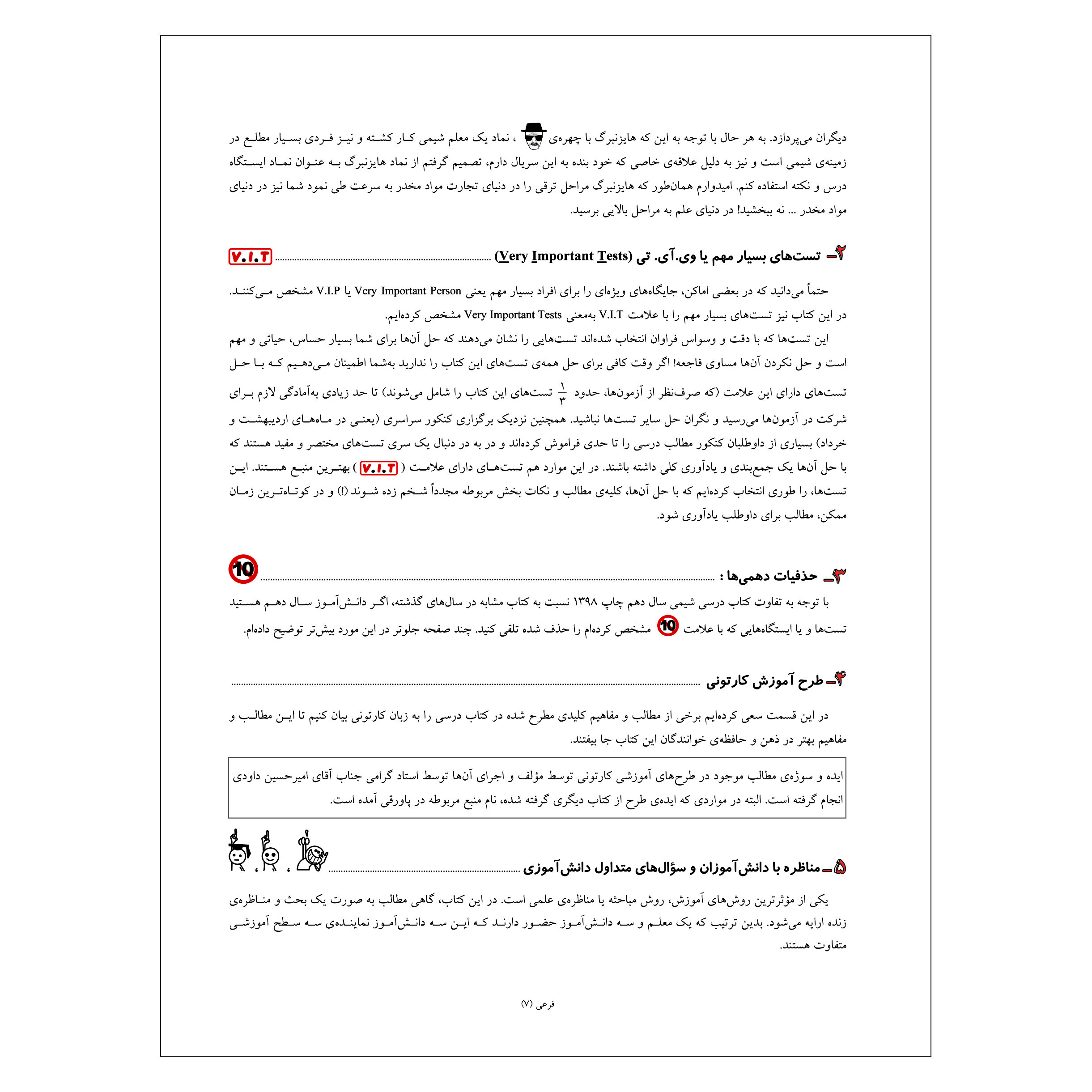 کتاب پرسش‌‌ های چهارگزینه‌ ای شیمی دهم ویژه کنکور 1400 به بعد اثر بهمن بازرگانی انتشارات مبتکران