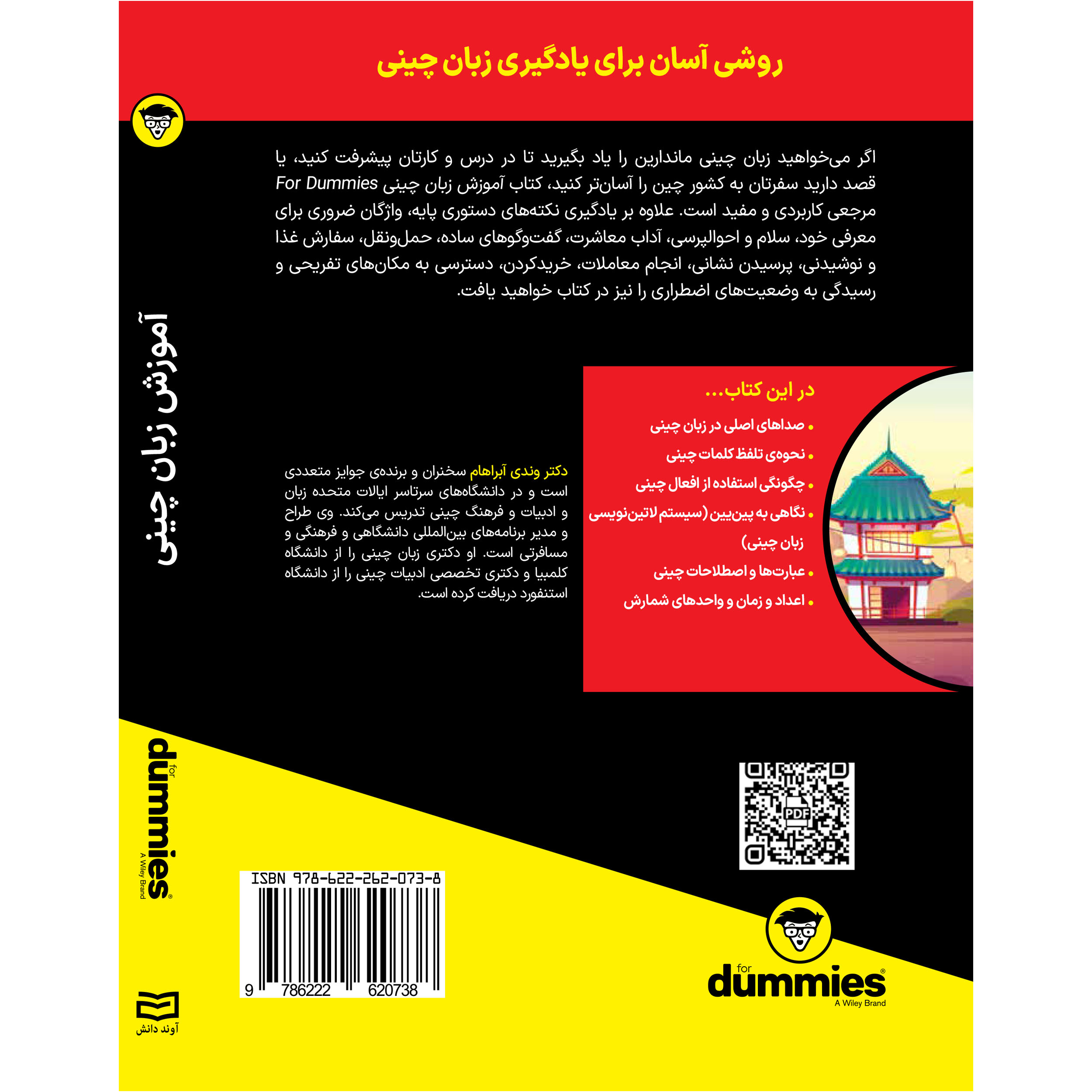 کتاب آموزش زبان چینی اثر وندی آبراهام انتشارات آوند دانش