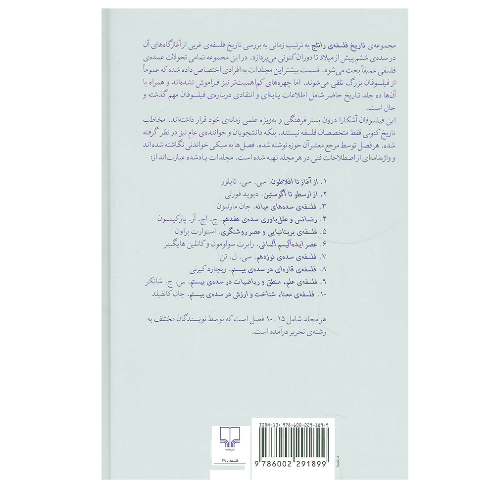 کتاب تاریخ فلسفه راتلج اثر علی معظمی نشر چشمه
