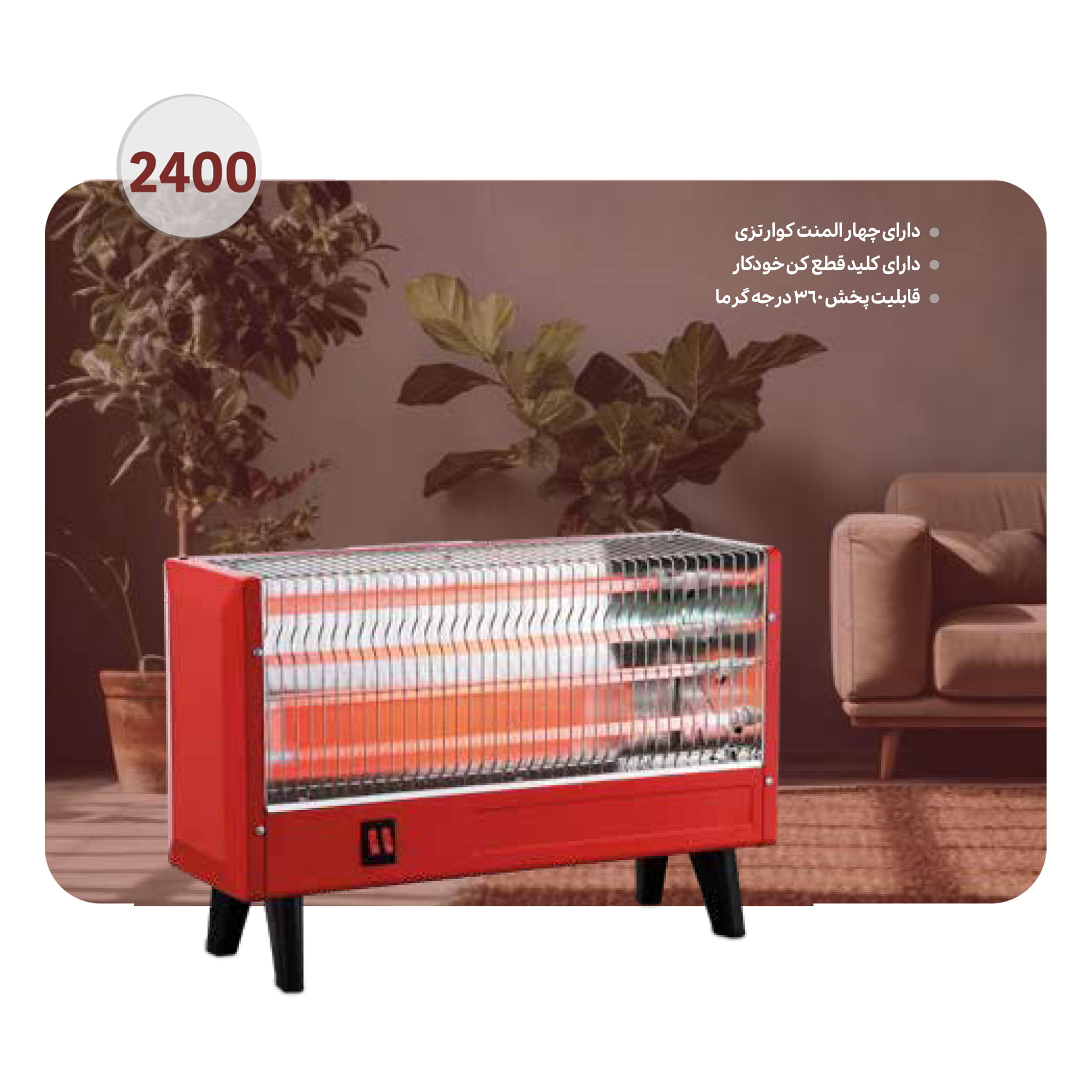 المنت بخاری برقی ایران زمین مدل 2400