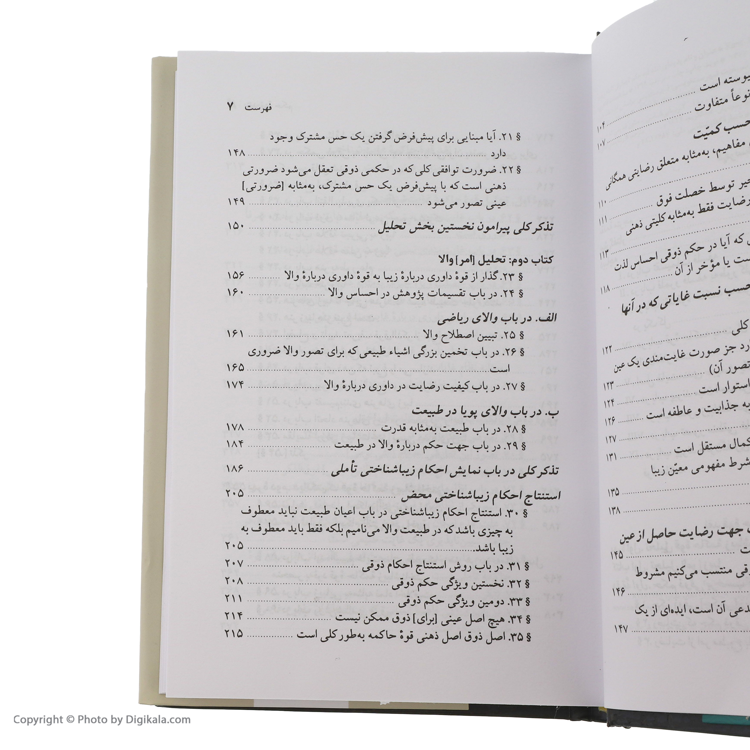 کتاب نقد قوه حکم اثر ایمانوئل کانت نشر نی
