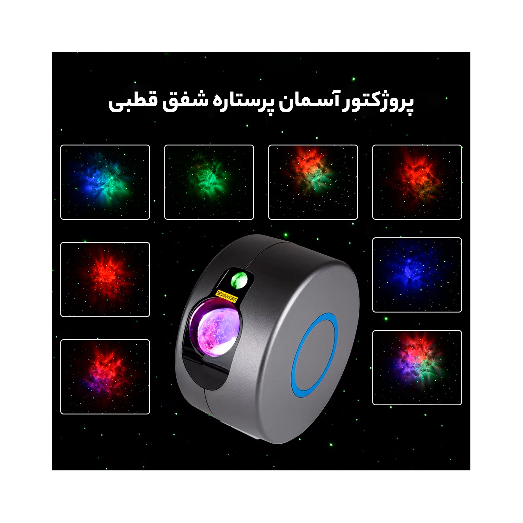 رقص نور لیزری مدل تم ساز کد 1 HR-A