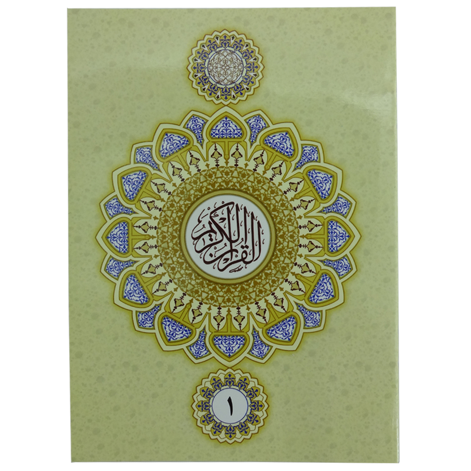 کتاب قرآن 30جزء انتشارات جامعه القرآن الکریم 30 جلدی