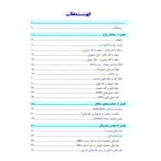 کتاب مهارت در اسمارت مانی SMC اثر مارکوس لیتائو انتشارات باوین