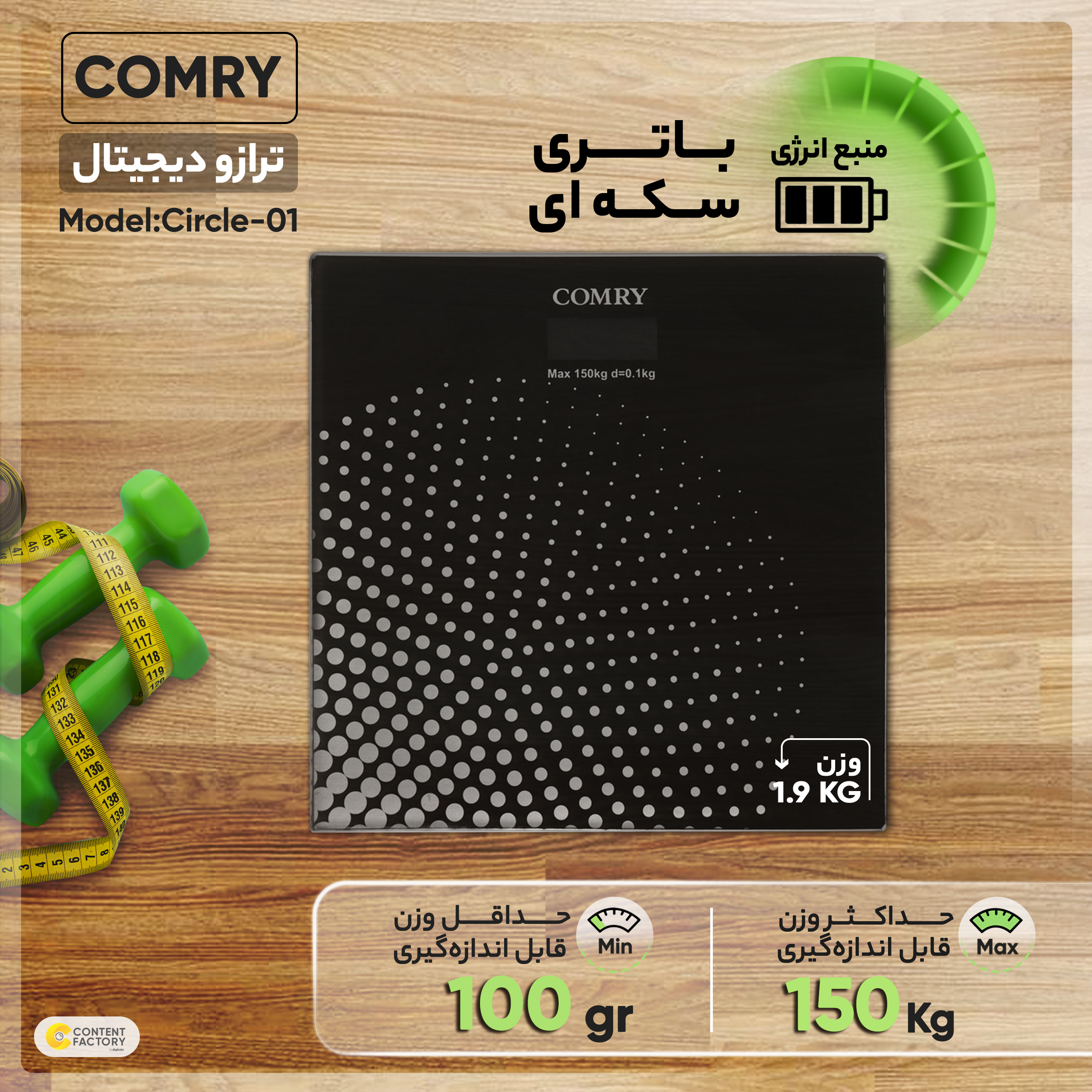 ترازو دیجیتال کمری مدل Circle-01