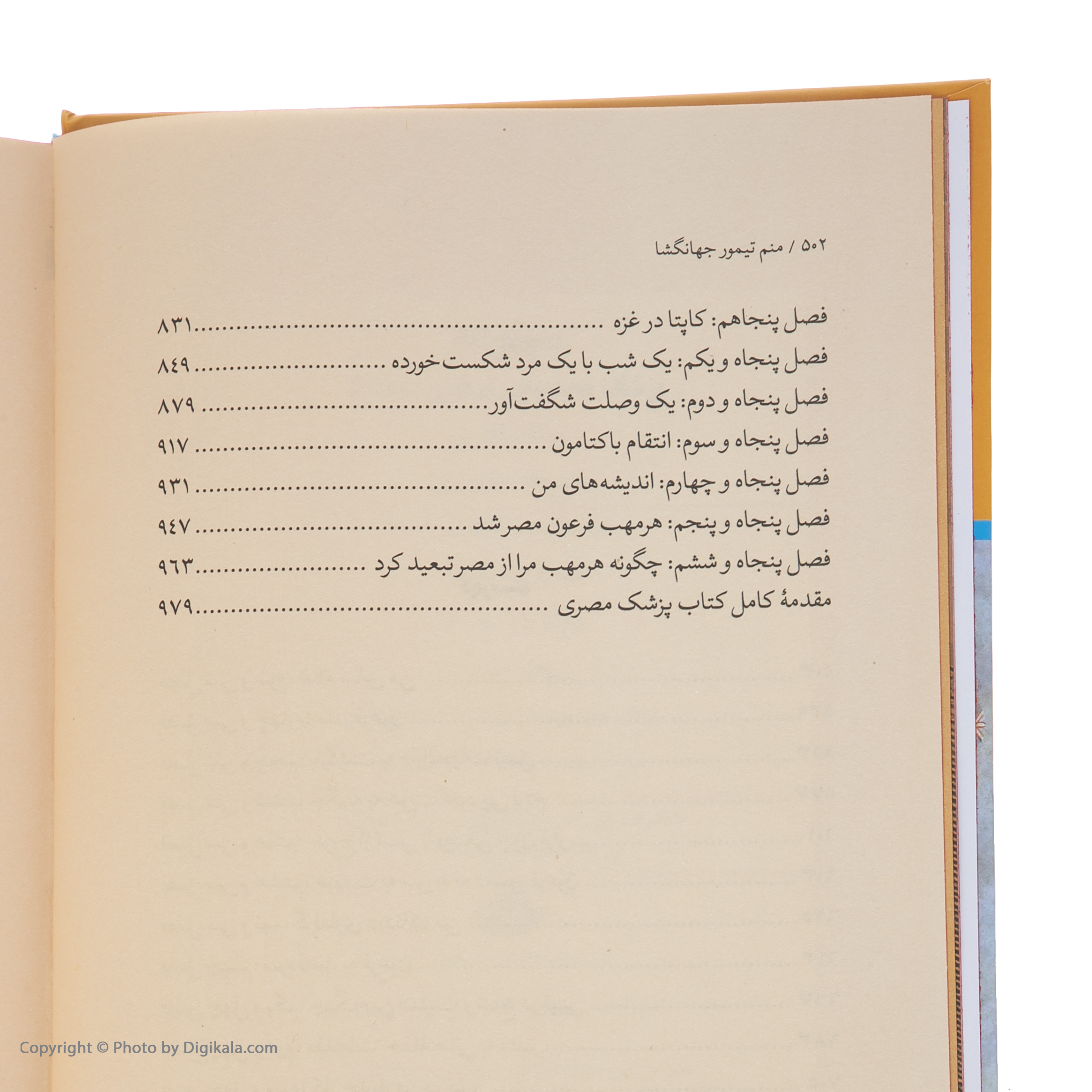 کتاب سینوهه پزشک مخصوص فرعون اثر میکا والتاری نشر نگاه دو جلدی
