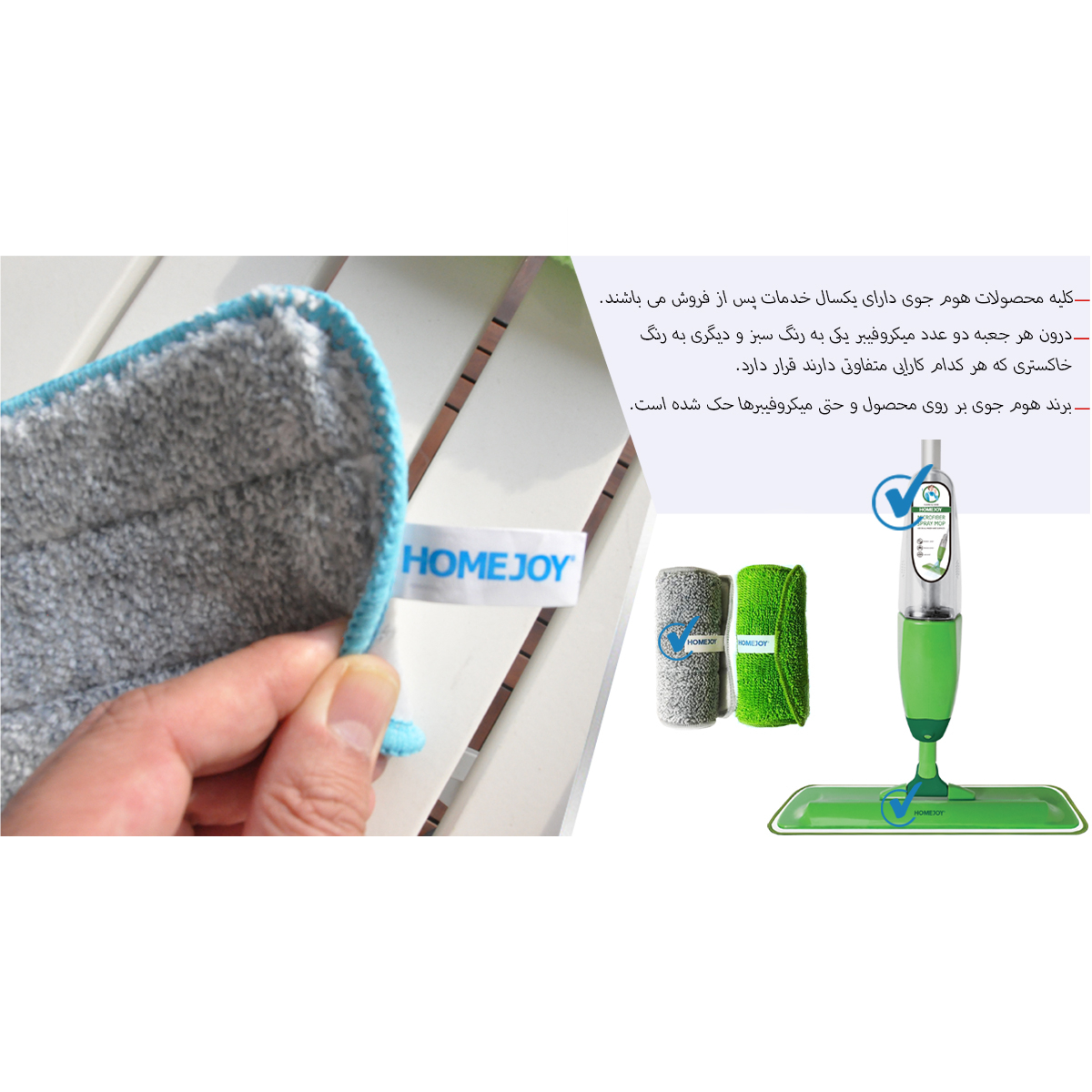 زمین شوی هوم جوی مدل +H