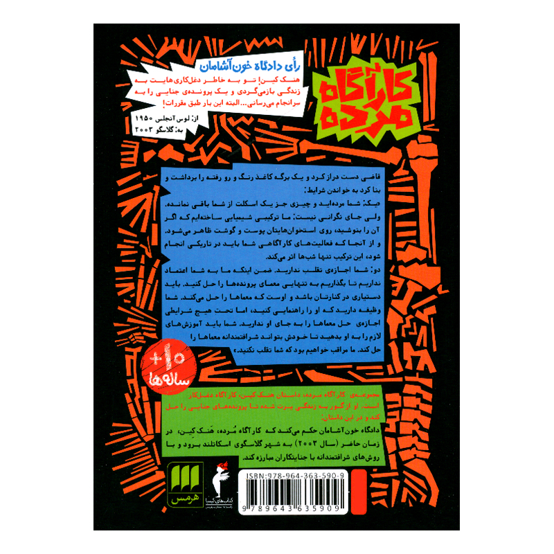 کتاب کارآگاه مرده اثر فلیکس بوگارت ترجمه پژمان طهرانیان نشر هرمس 6 جلدی