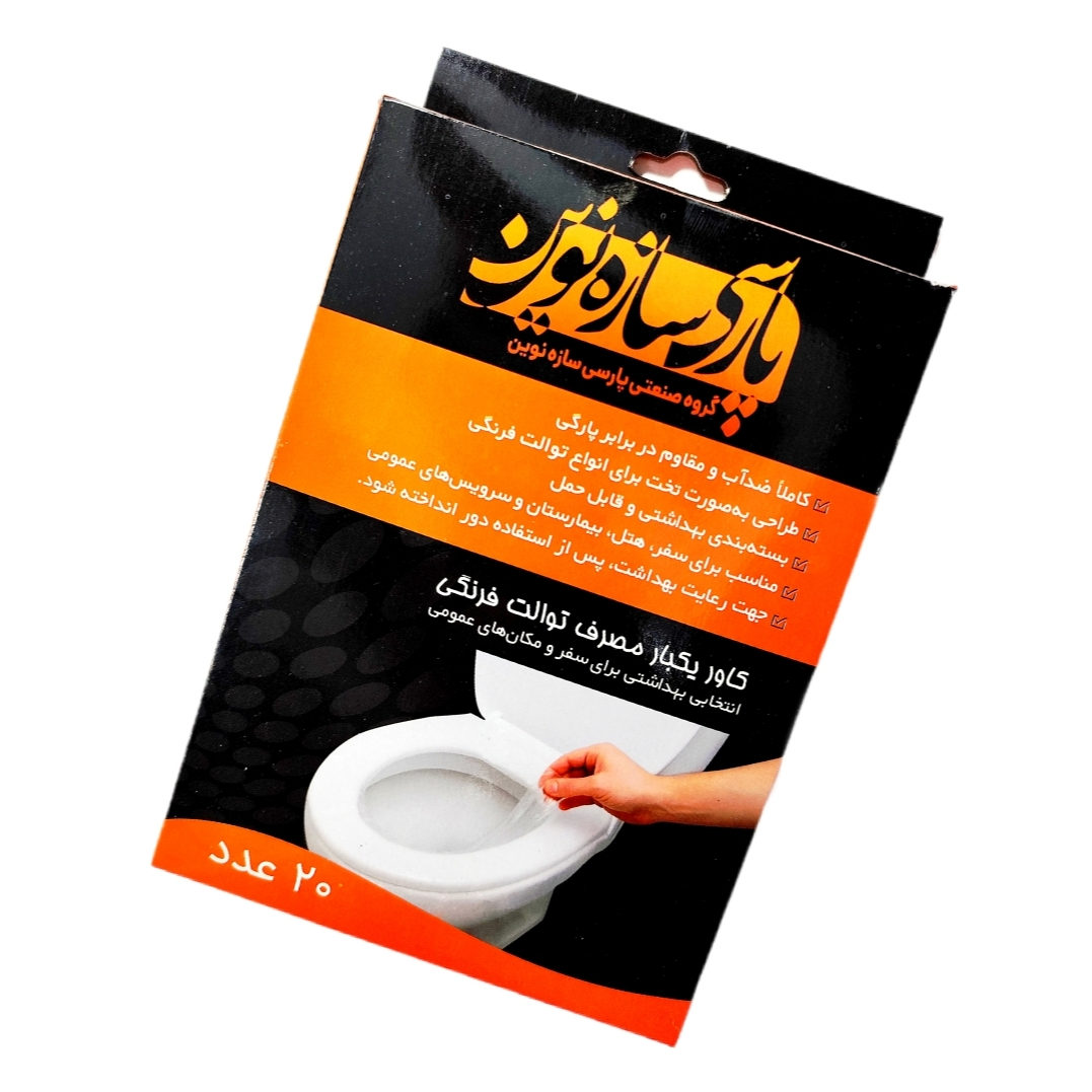 کاور یکبارمصرف توالت فرنگی پارسی سازه نوین مدل نایلونی 6 بسته 20 عددی