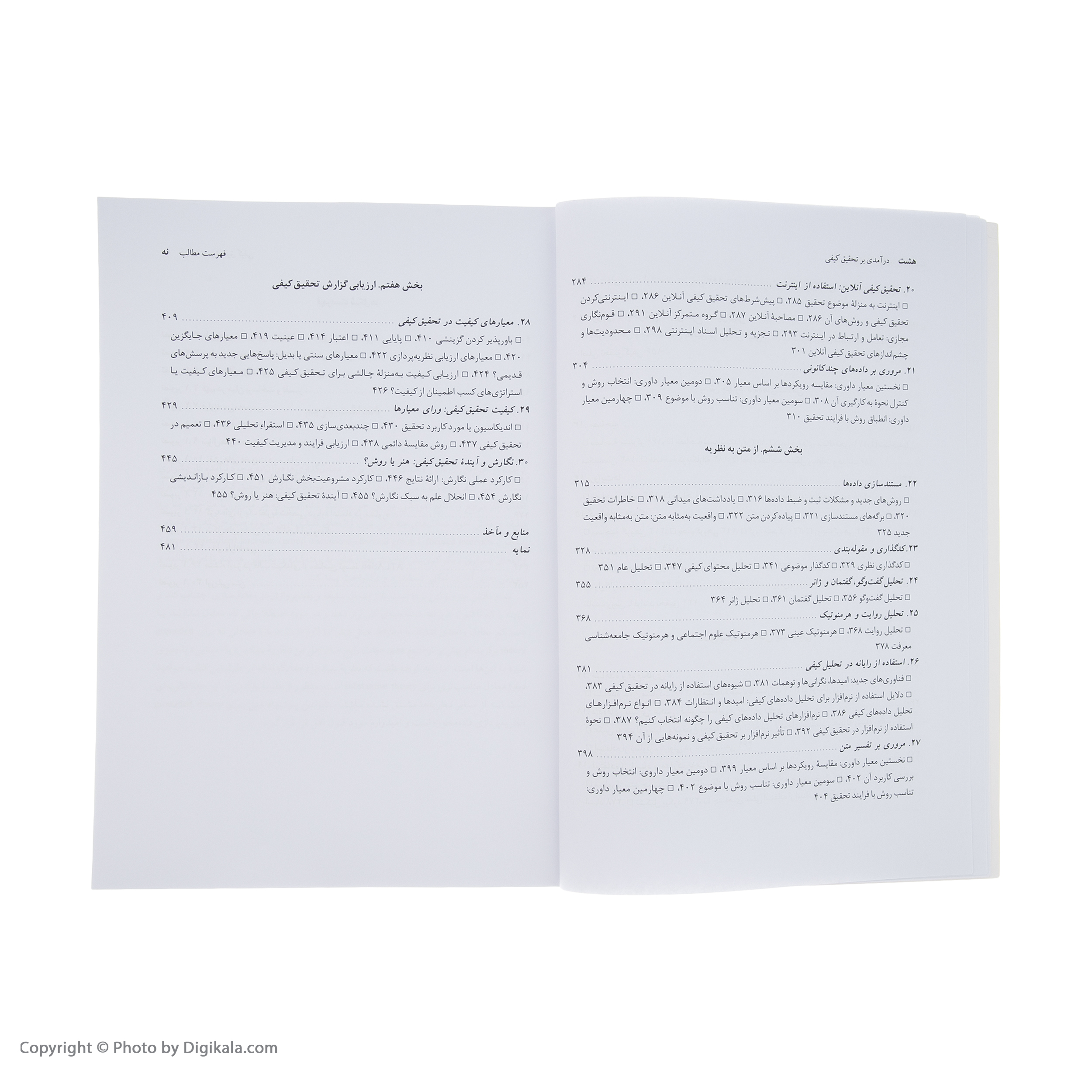 کتاب درآمدی بر تحقیق کیفی اثر اووه فلیک نشر نی