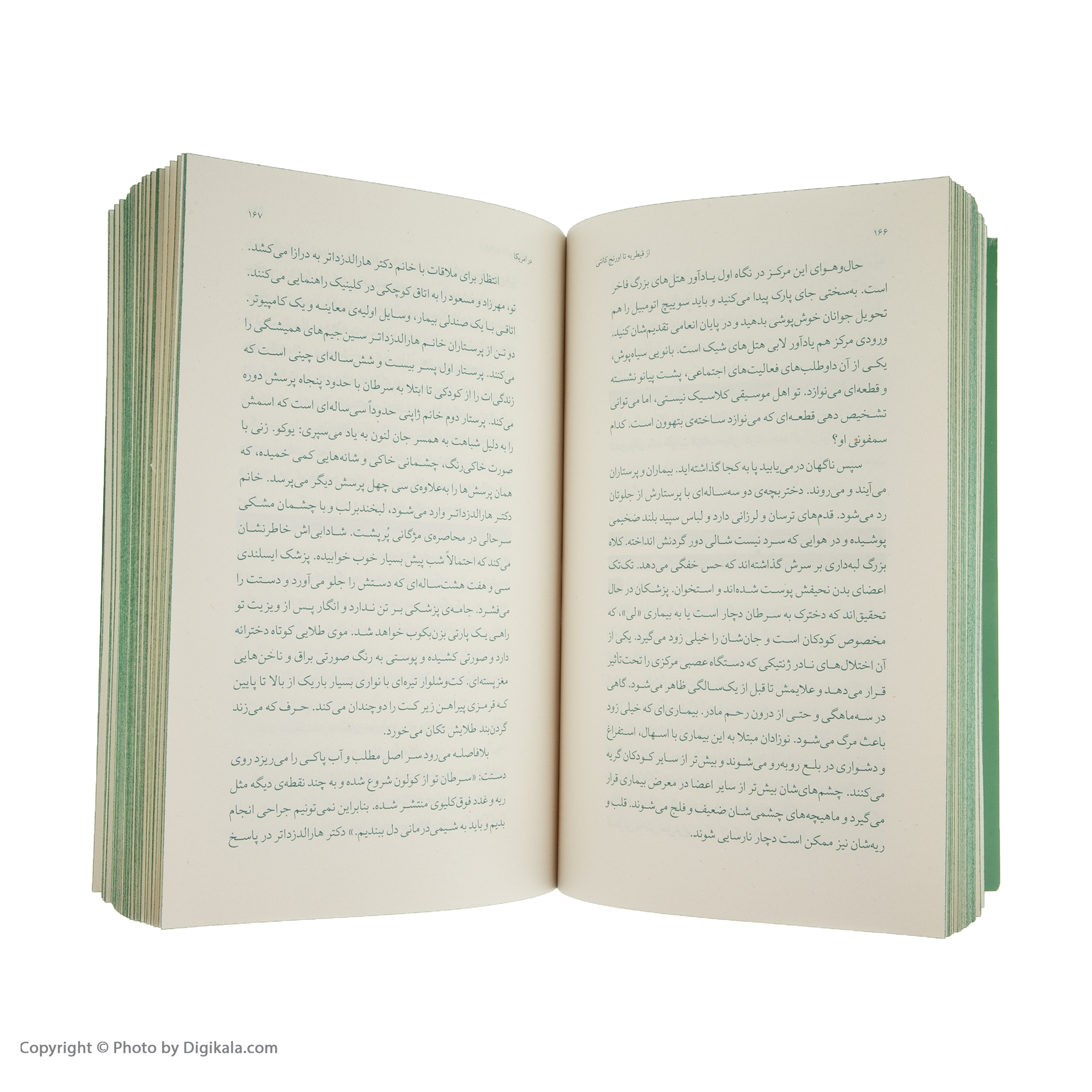 كتاب از قيطريه تا اورنج كانتي اثر حميد رضا صدر نشر چشمه