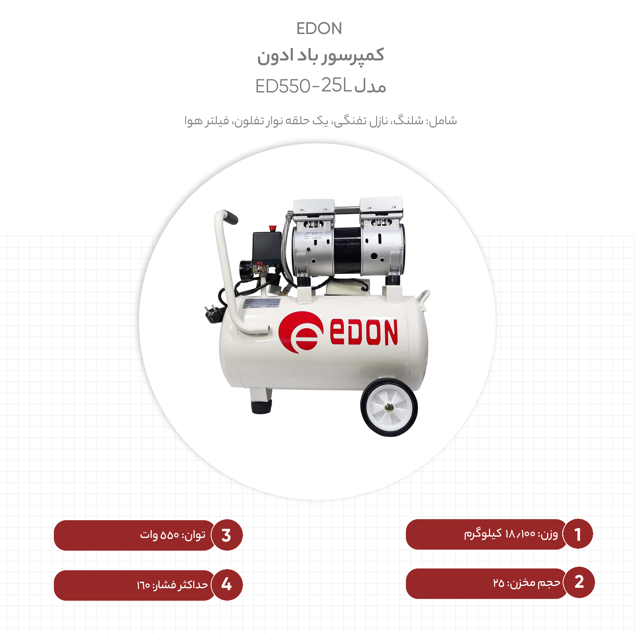 کمپرسور باد ادون مدل ED550-25L