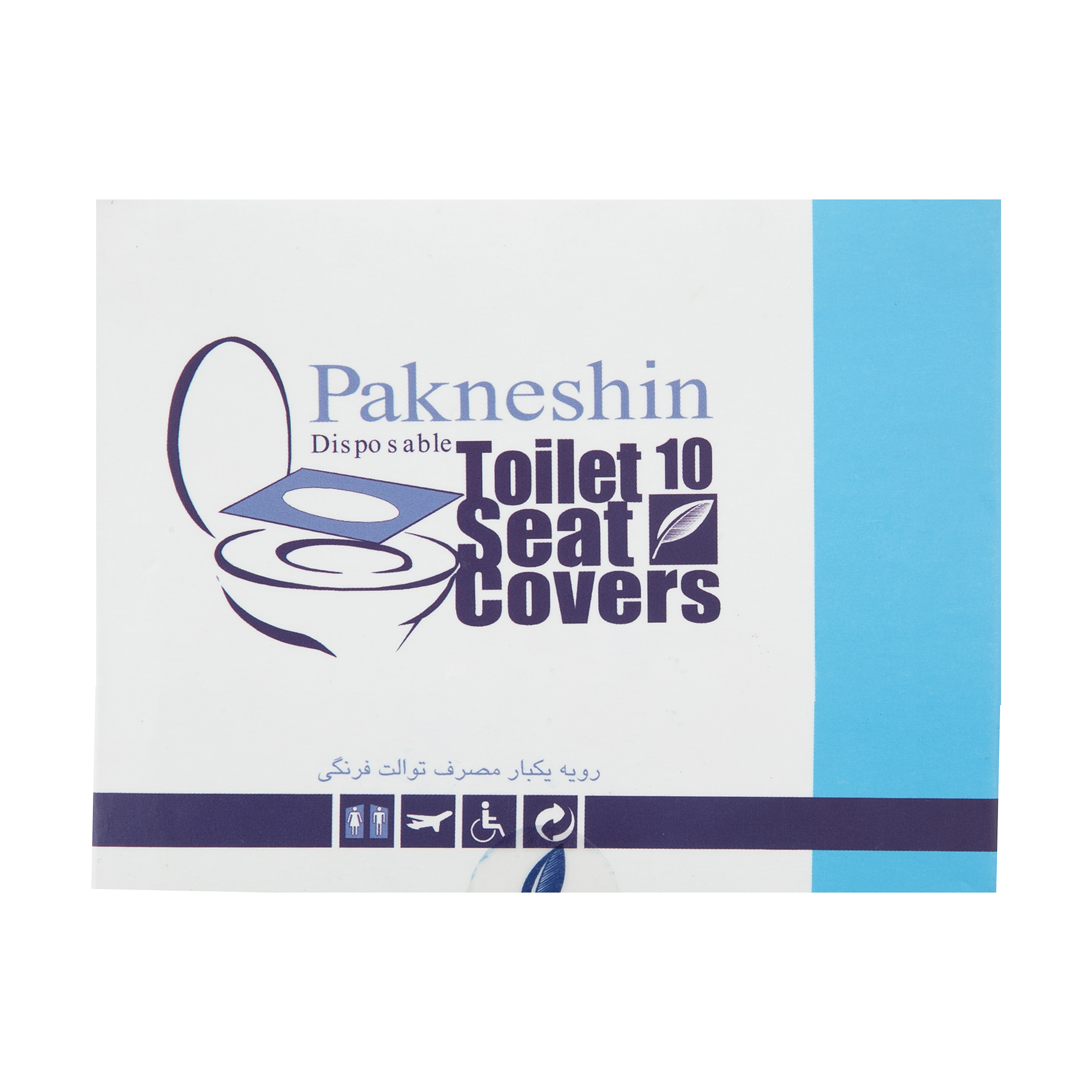 روکش یکبار مصرف توالت فرنگی پاکنشین مدل pk10 بسته 10 عددی