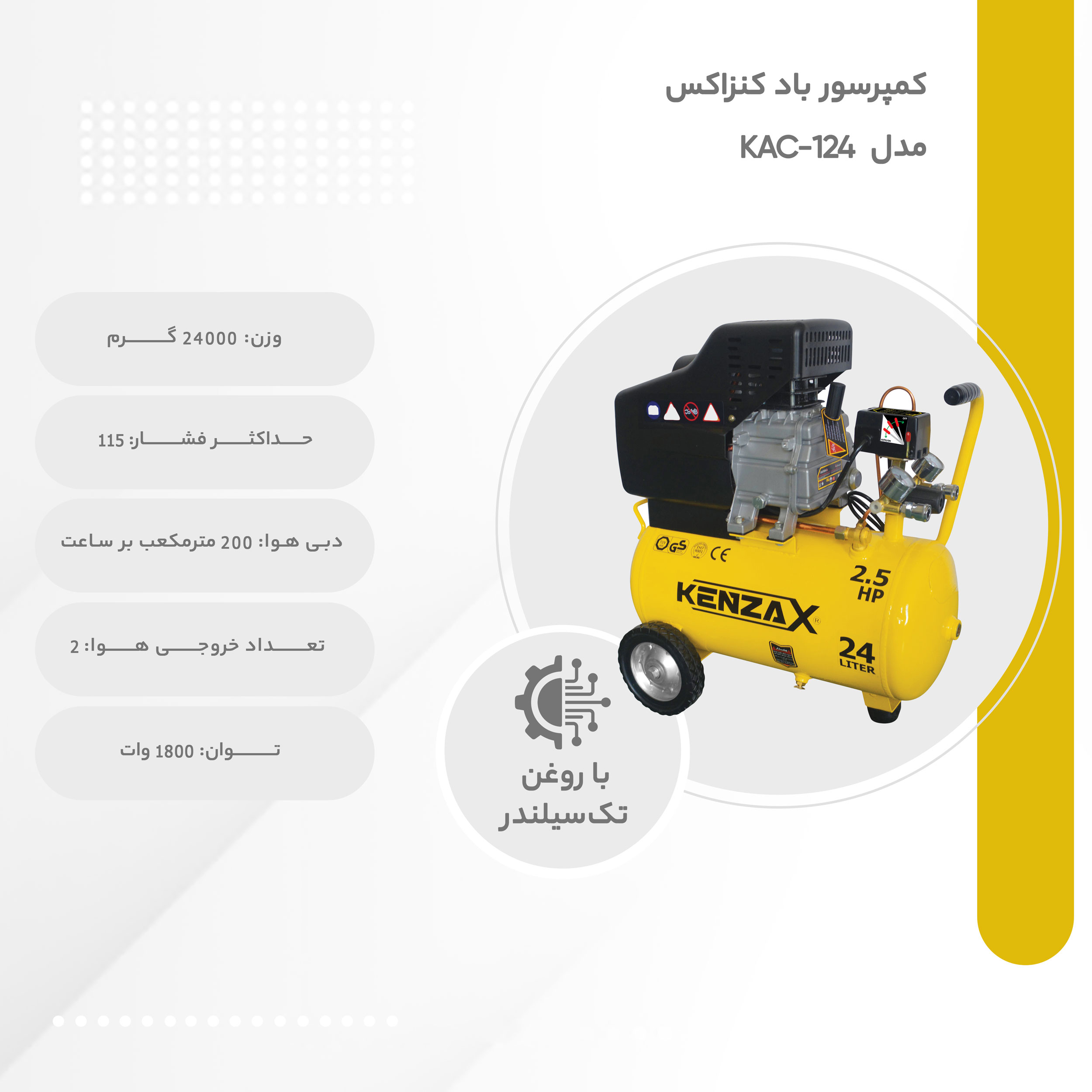 کمپرسور باد کنزاکس مدل KAC-124