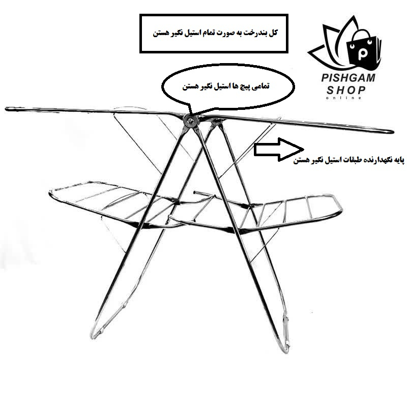 بند رخت پیشگام مدل تمام استیل 4 بال کد HN2FX-4B