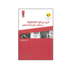کتاب کاربرد نرم افزار diGsilent در مطالعات و طراحی شبکه های توزیع اثر فواد گل آور محمدی انتشارات قدیس