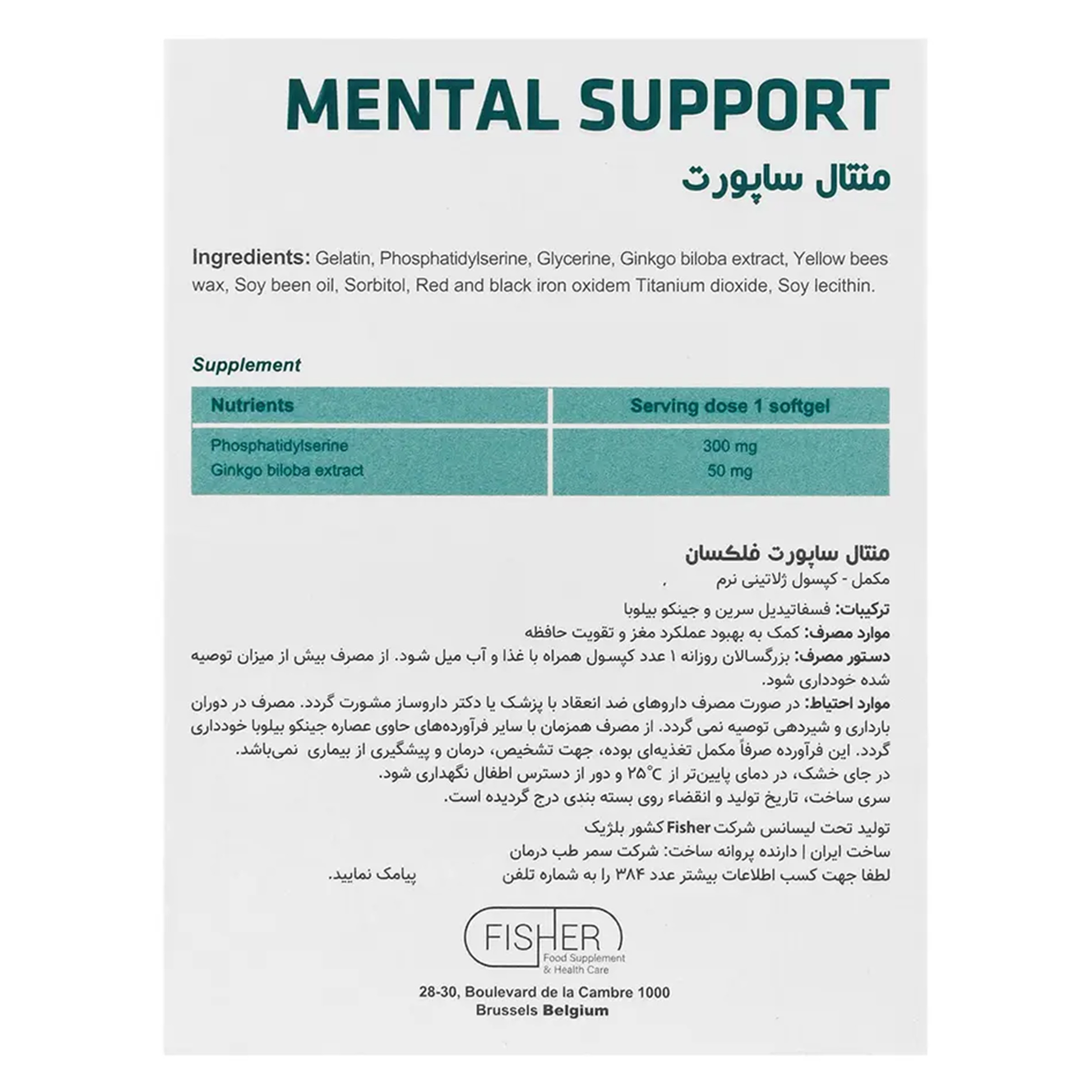 کپسول ژلاتینی نرم منتال ساپورت فیشر فلکسان بسته ۳۰ عددی