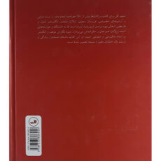 کتاب بن لادن ها داستان زندگی وثروت یک خاندان اثر استیو کل نشر ثالث