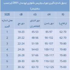 جوراب واریس اپو مدل 2802