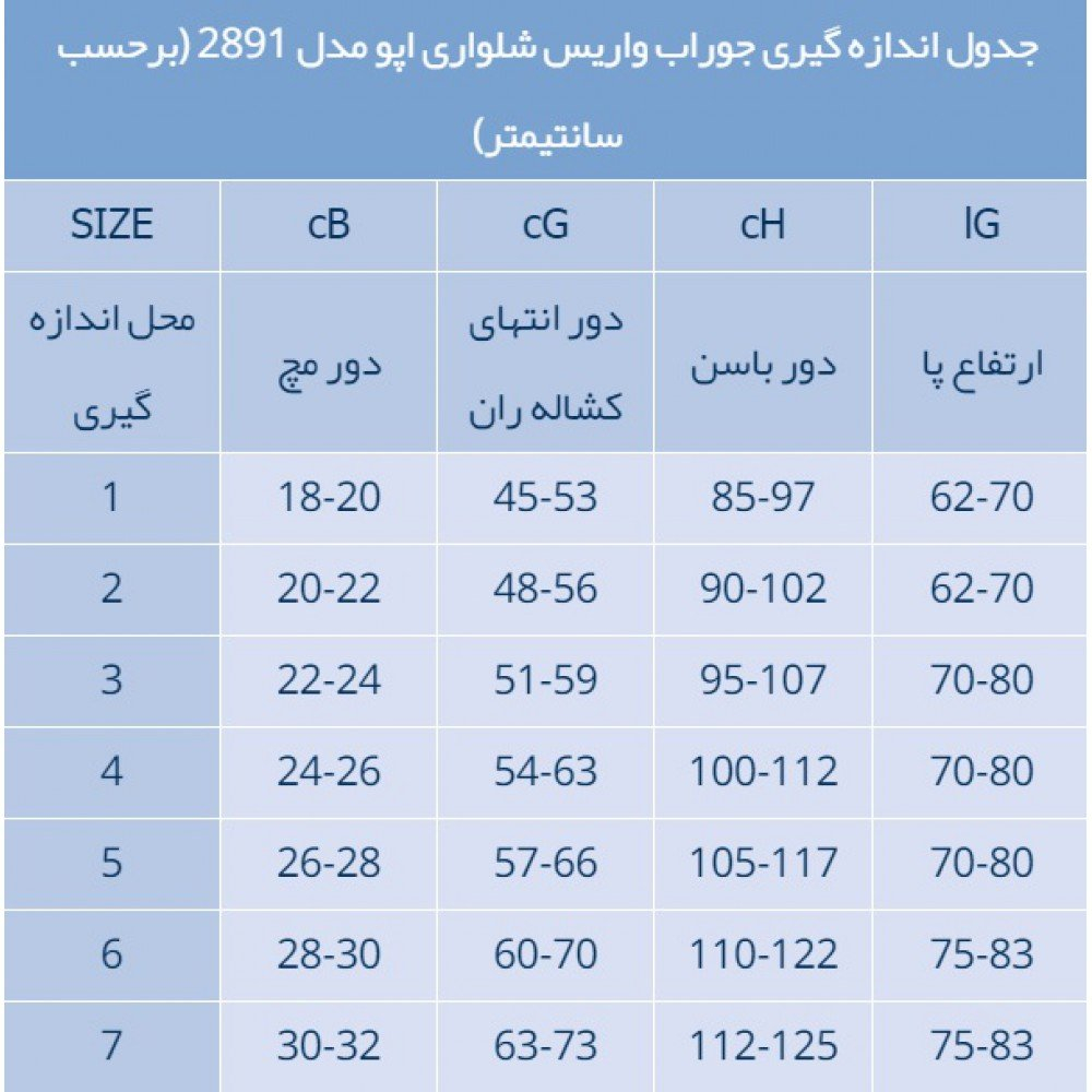 جوراب واریس اپو مدل 2802