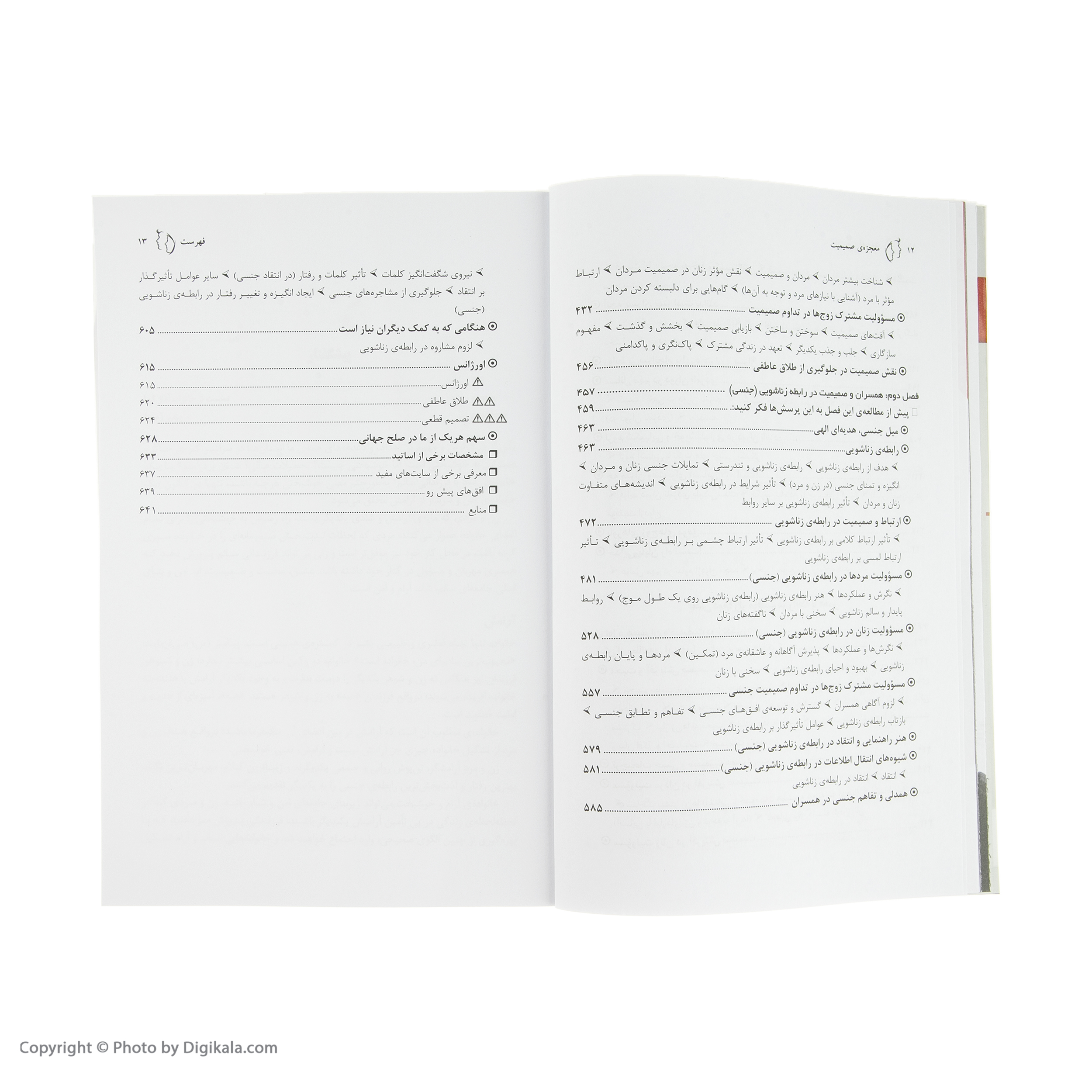 کتاب معجزه صميميت اثر زهره اسماعيل بگي و حميدرضا غلامرضايي نشر نسل نوانديش